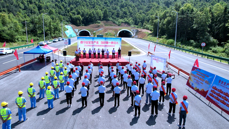 池州市公路管理服務(wù)中心、隧道分公司聯(lián)合舉行2022年安全生產(chǎn)月暨勞動(dòng)競(jìng)賽活動(dòng)啟動(dòng)儀式