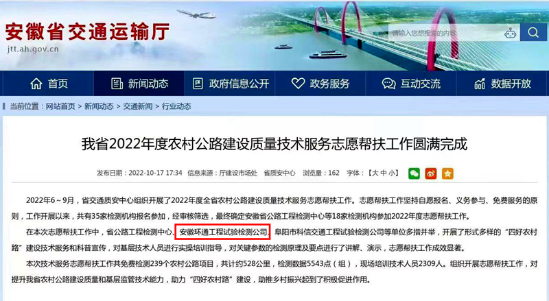 喜報！環(huán)通公司2022年志愿技術服務工作獲省交通廳點名表揚