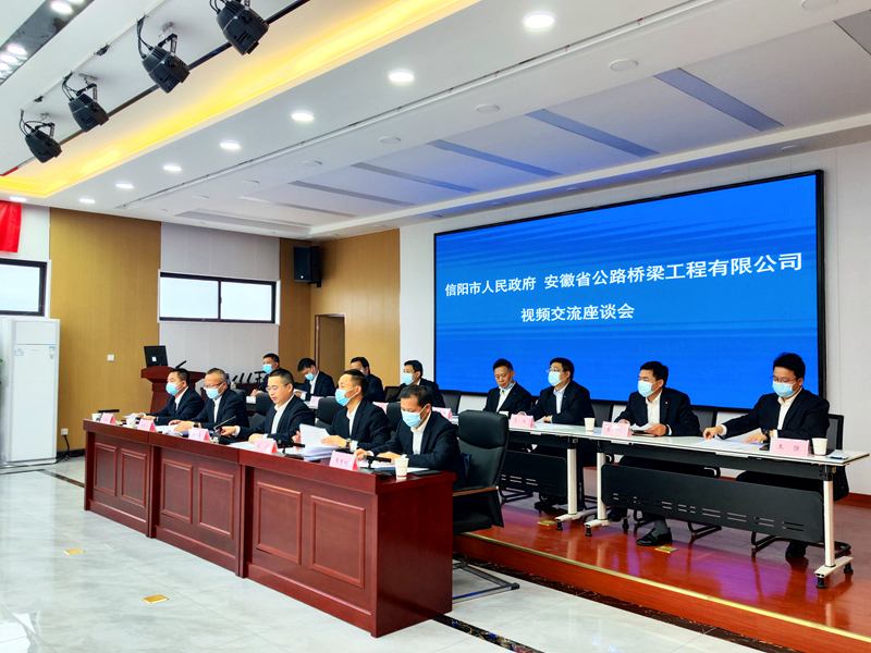 公司黨委書記、董事長(zhǎng)錢申春與信陽(yáng)市長(zhǎng)陳志偉舉行視頻會(huì)談3